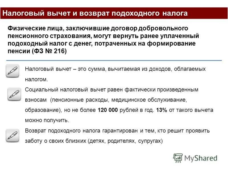 Можно ли вернуть налог 13 процентов. Налоговый вычет по. Налоговый вычет за страхование жизни. Вычет на страхование жизни по НДФЛ. Налоговый возврат.