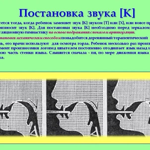 Постановка звука с. Артикуляция для постановки звука с. Звук с постановка звука. Как поставить звук с.