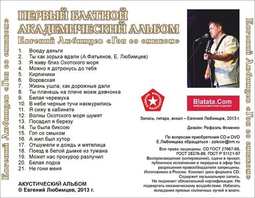 Гоп гоп песня текст. Гоп со смыком. гоп со смыком песня. гоп со смыком это буду я. песня гоп со смыком это буду я текст.