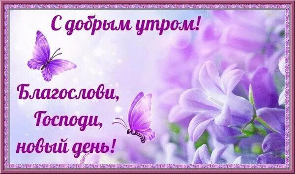 Картинки с божьими пожеланиями доброго и хорошего Pin on СТИХИ Birthday wishes, Happy birthday wishes, Beautiful greeting cards