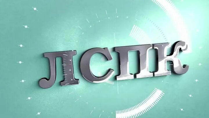 Гапоу лспк. Лспк. лспк логотип. лспк ленинградская. ленинградский социально-педагогический колледж краснодарского края.