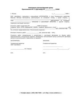 Письмо на согласование договора