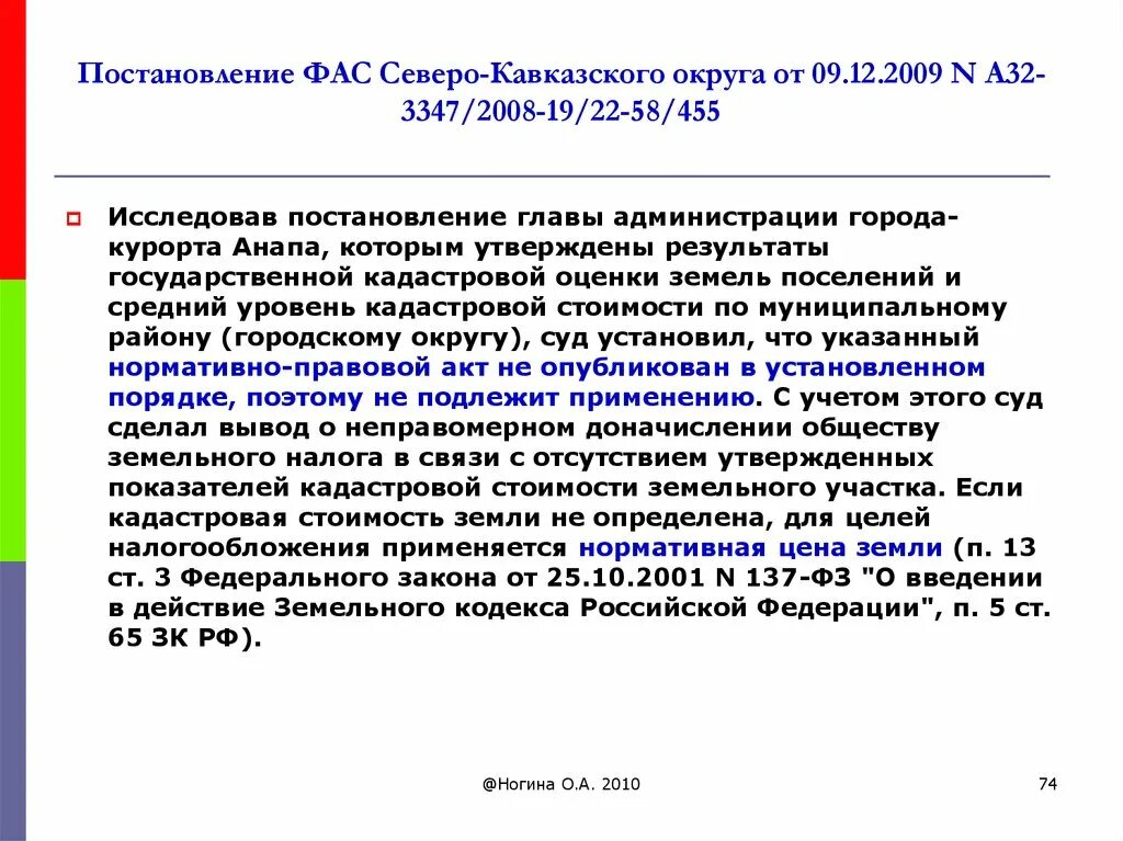 Постановление фас поволжского. Постановление ФАС. Составление постановления ФАС. Постановление фиасдобавить квартиру. Постановление ФАС это нормативный акт или судебная практика.