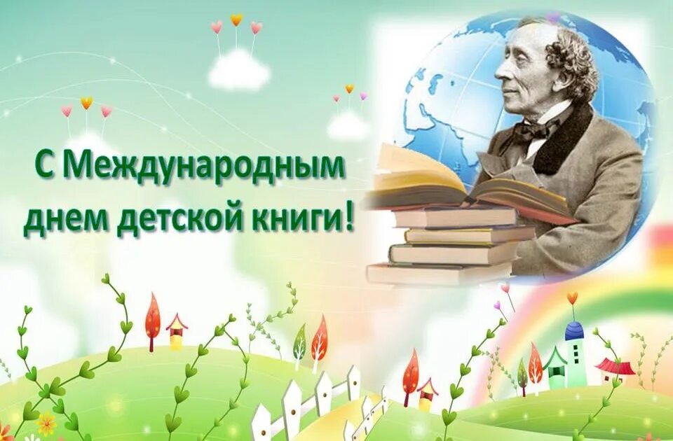 Международный день детской книги. 2 Апреля Международный день детской книги. Международный день детской книги отмечается. Праздник международный день книги