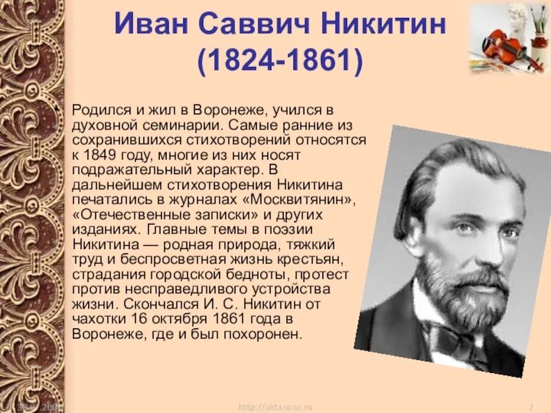 Подготовить сообщение на тему жизнь и творчество