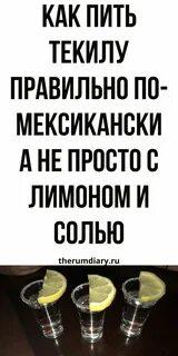 Песня можно терпеть силу пить текилу