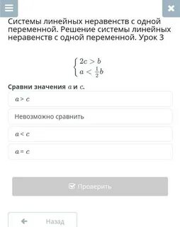 Калькулятор линейных неравенств с одной переменной