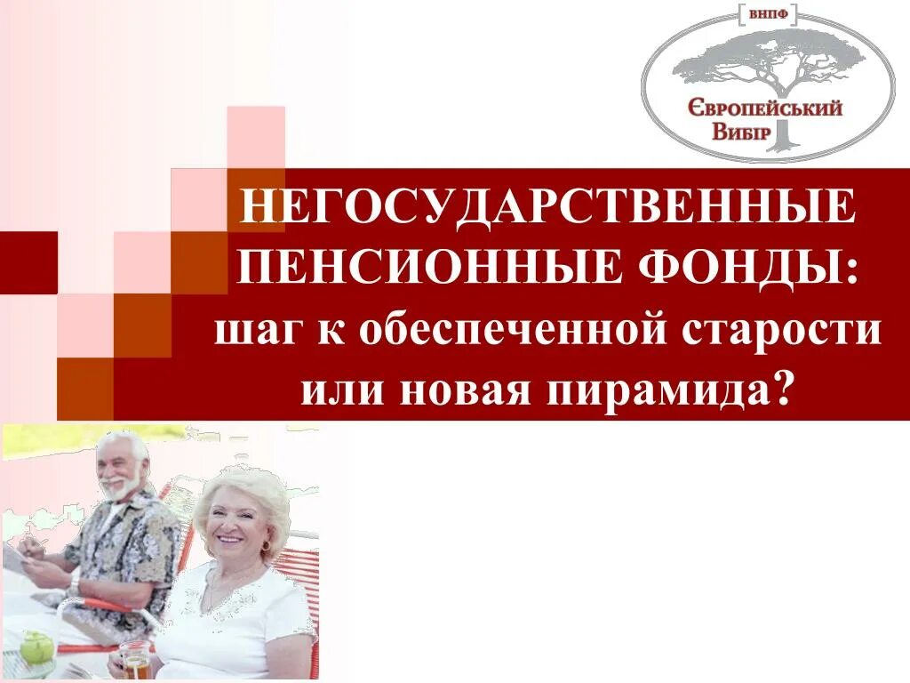 Средства пенсионного фонда рф расходуются на выплату. Курсовые работы пенсионного фонда. Значок пенсионного фонда. Курсовые работы пенсионного фонда. Пенсионный фонд российской федерации расходуется.