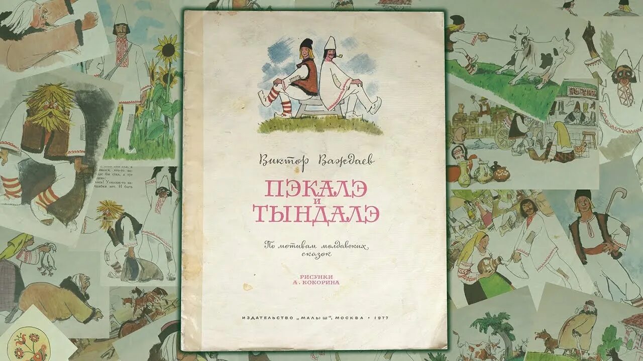 Как был маленьким аудиосказка