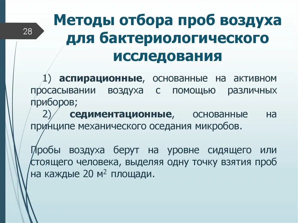 Отбор воздуха анализ. Методы отбора проб воздуха. Способы отбора проб воздуха. Методика отбора проб воздуха. Методы отбора проб воздуха для лабораторных исследований.