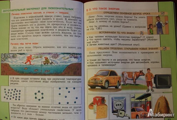 Окружающий мир учебник страница 44. Страницы учебника окружающий мир. Окружающий мир 1 класс учебник стр. А. Окружающий мир плешаков 1 класс 2 часть книга.