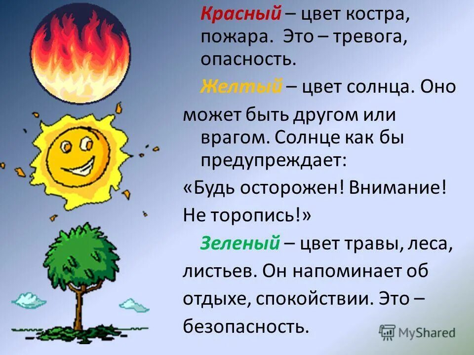 Враг солнца. Солнце друг и враг. Солнышко для презентации. Враг солнца. Враг солнца.