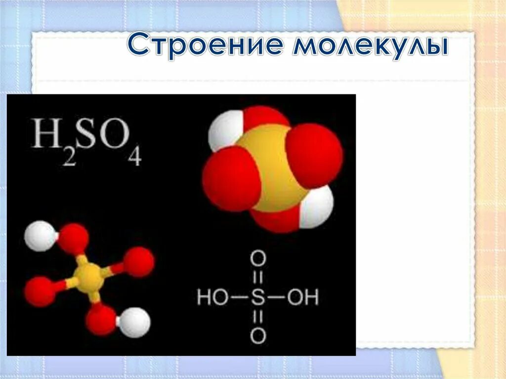 Оксид серы 3 связь. Молекула оксида серы. So2 строение молекулы. Строение молекулы серы. Строение молекулы оксида серы 4.