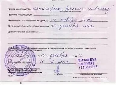 2 группа инвалидности с детства. Справка о ДЦП. Справка о инвалидности ребенка ДЦП. 2 Группа инвалидности. Группа инвалидности указывается прописью.