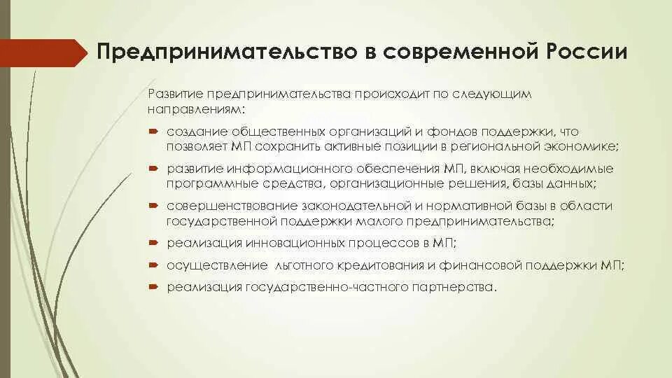 Современное развитие малого бизнеса. Особенности предпринимательства в России. Особенности предпринимательской деятельности в России. Предпринимательство в современной России. Особенности предпринимательства в России на современном этапе.