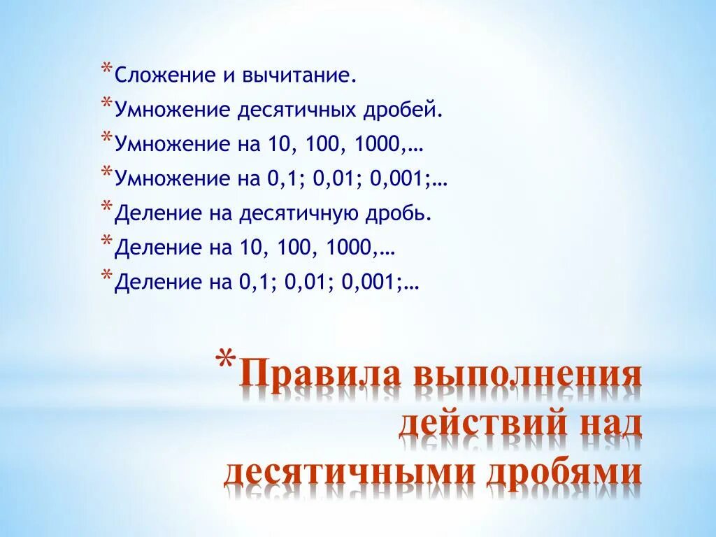 1000 умножить на 0 1. Умножение на 1000. Умножение десятичных дробей на 10.100.1000. Умножение на 10 100 1000. Деление на 10 100 и 1000.