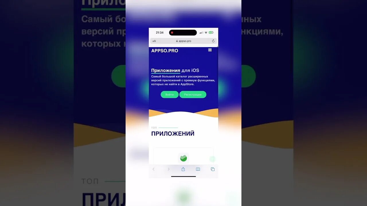 Тик ток с модом на айфон. Тик ток с модом на айфон