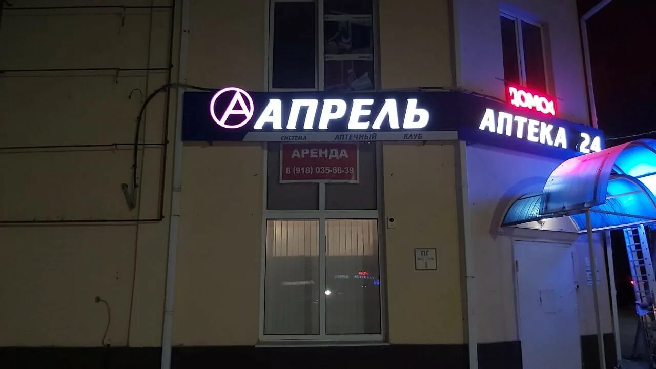 Аптека апрель 71. Аптека апрель белореченск. круглосуточная аптека белореченск. белореченск интернациональная 1а. белореченск аптека ул толстого.