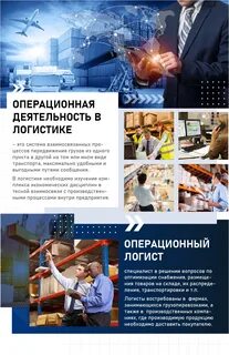Логистика в деятельности предприятия