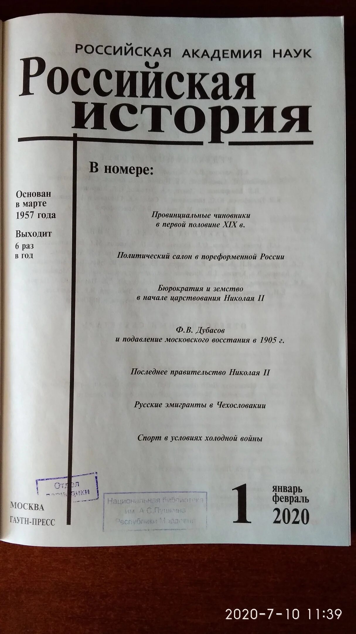 Русская история. История 20 века журнал. Российская история. Исторические журналы. Журнал русская.