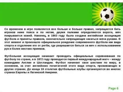 Футбол правила игры