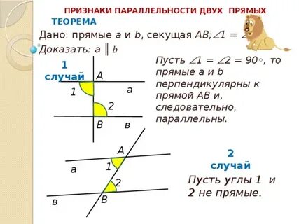 1 признак параллельности прямых