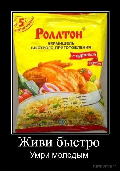 Живи ярко умри. Н. Быстро жить. Пенсионный фонд лозунг. Живи быстро гори ярко.