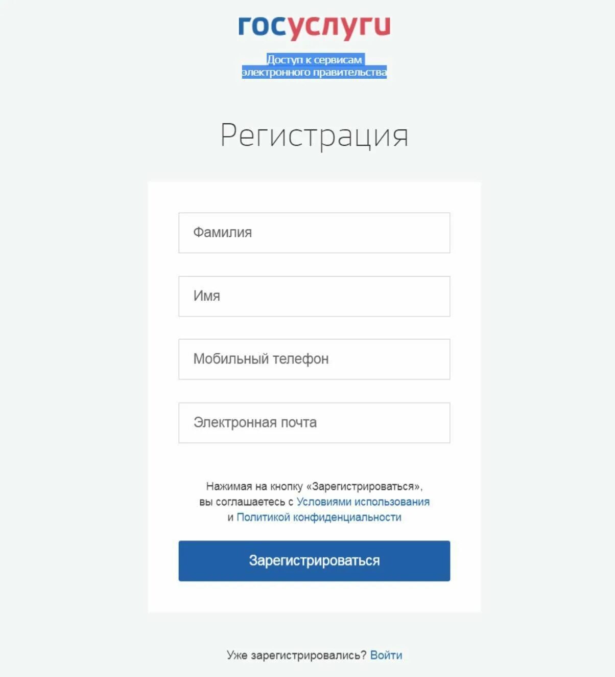 Госуслуги регистрация мобильного телефона. Регистрация на госуслугах. Зарегистрироваться. Госуслуги как зарегистрироваться.