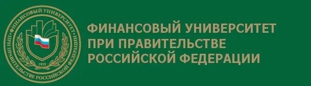 Финансовый университет инн. Финансовый университет фа при правительстве РФ 13. Логотип финансового университета прозрачный. Эмблема финансового университета при правительстве РФ. Финансовая Академия логотип.