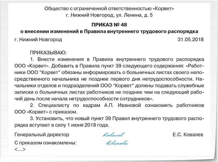 Отказ о внесении изменений. Изменения к правилам внутреннего трудового распорядка образец. Внести изменения в регламент приказ. Изменение в распоряжение образец. Приказ о внесении изменений в ПВТР.