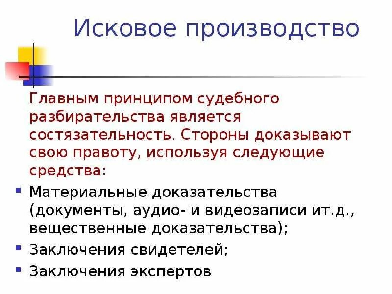 Исковое производство. Принципы судебного разбирательства. Стадии искового производства. Исковое производство судебное разбирательство.