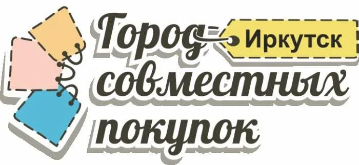 Совместные покупки иркутск 38