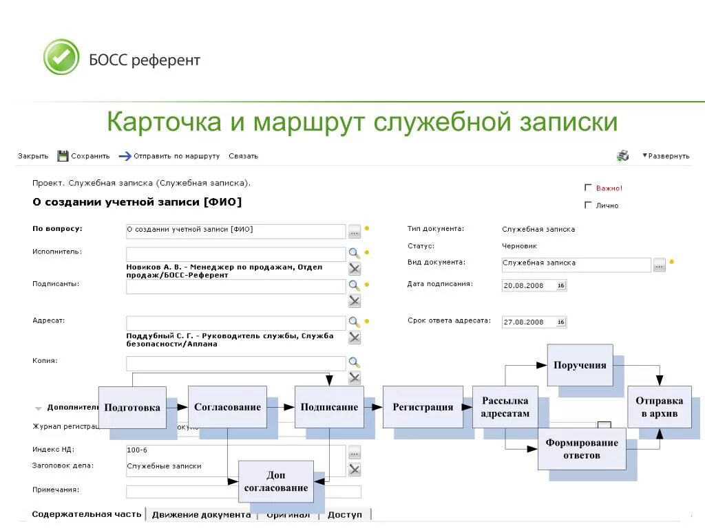 Референт программа. Босс референт документооборот. босс референт программа. босс-референт сэд интерфейс. босс референт функциональные возможности.