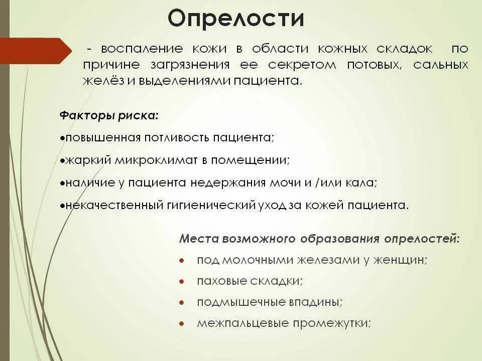 Профилактика опрелостей. Профилактика опрелостей у новорожденных алгоритм. Профилактика опрелостей у детей. Мероприятия по профилактике опрелостей. Профилактика опрелостей у детей.