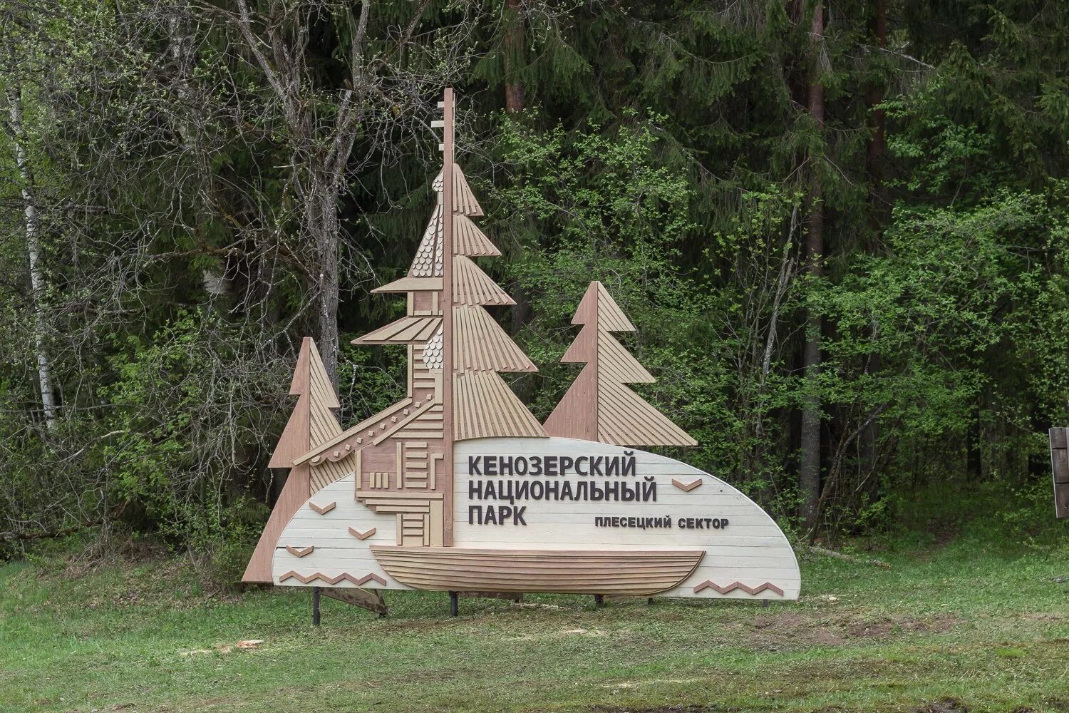 Кенозерский национальный парк архангельская область. Часовни кенозерский парк. Кенозерский национальный парк першлахта. Архангельская область, глазово. Каргополь кенозерский национальный парк.
