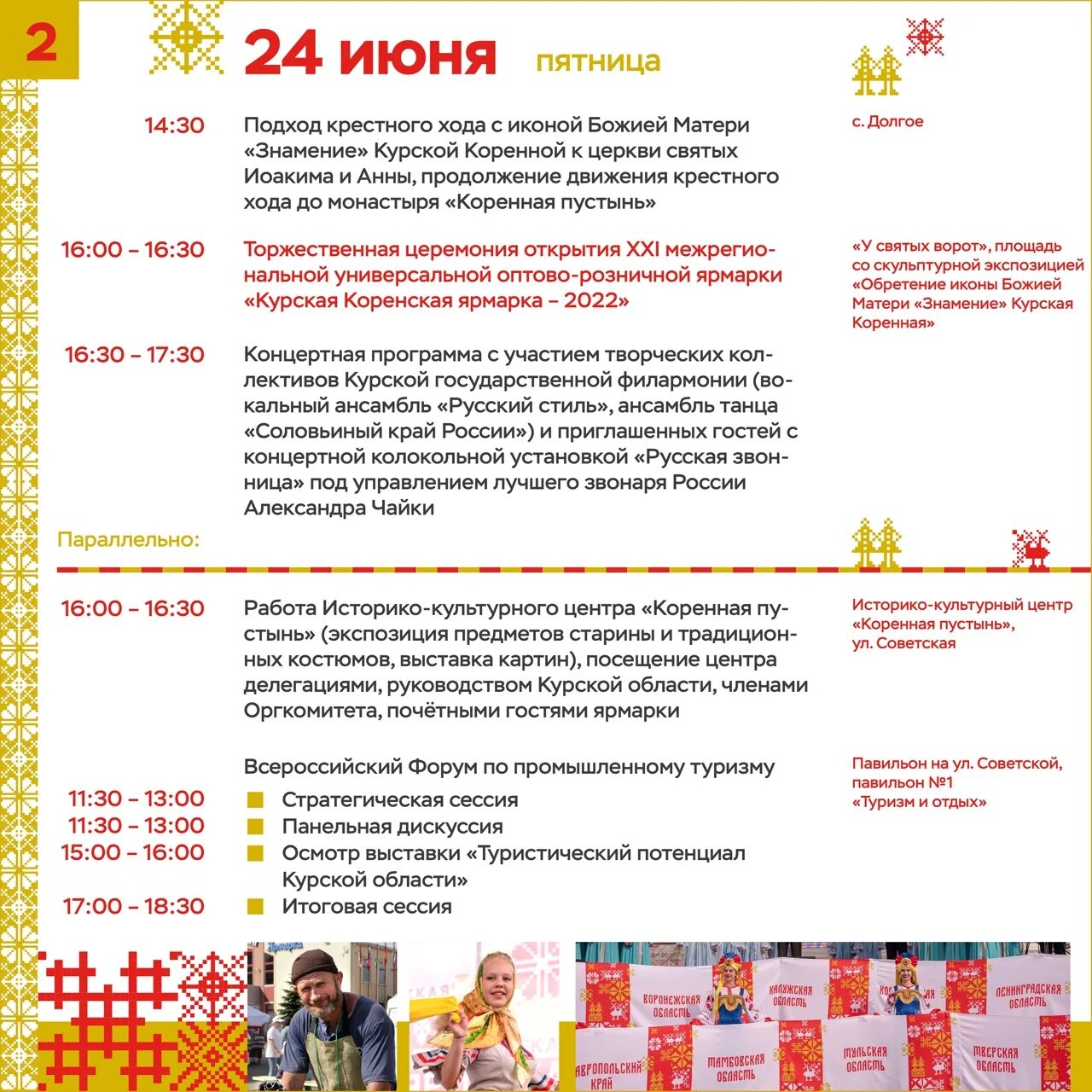 курская коренская ярмарка история. программа мероприятия. мероприятия план мероприятий на масленицу. ярмарка программа мероприятий. план мероприятий на масленицу в школе.