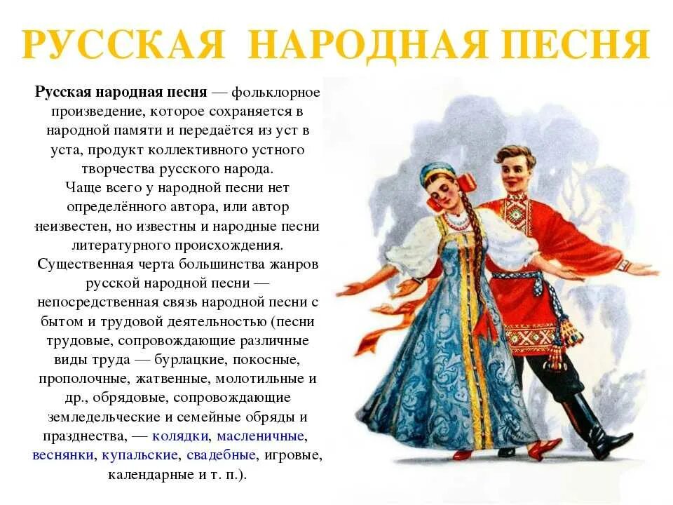 Русскин народные песни. Слова народных песен. Русские народные песни тексты. Народная песня текст. Фольклорные песни текст