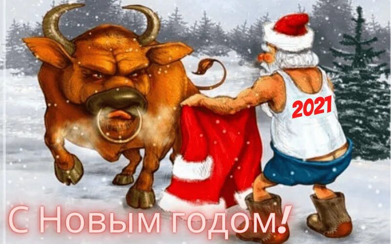 Прикольные картинки с наступившим 2024 годом. Смешные поздравления с новым годом. Смешные открытки с новым годом. Прикольные картинки с наступившим 2024 годом. Веселые открытки с новым годом.
