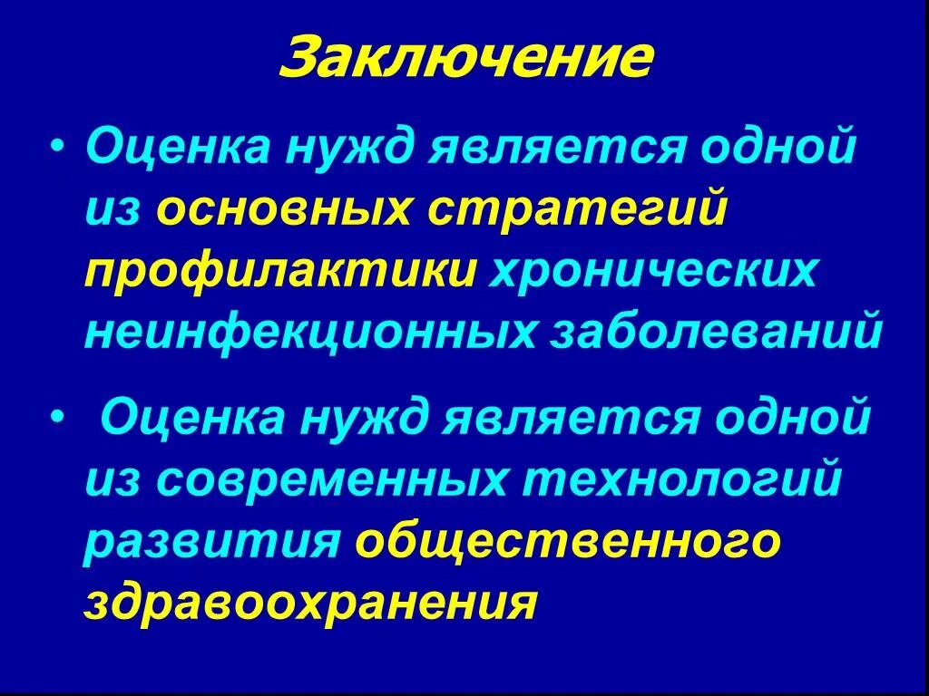 Презентация на тему профилактика неинфекционных заболеваний. Основные неинфекционные заболевания презентация. Стадии неинфекционных болезней. Неинфекционные болезни у детей. Основные классы неинфекционных заболеваний