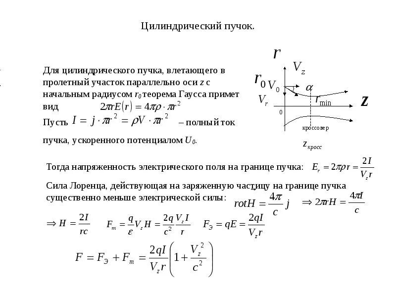 Цилиндрический пучок. Мощность электронного пучка. Пучок заряженных частиц. Расходимость гауссова пучка. Гауссов пучок.