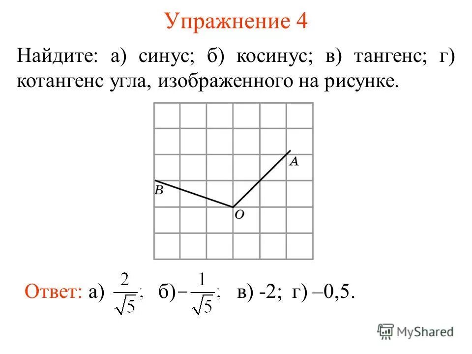 Функция угла 7