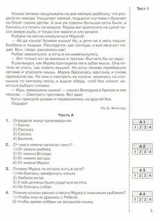 Итоговая по литературе 4 класс