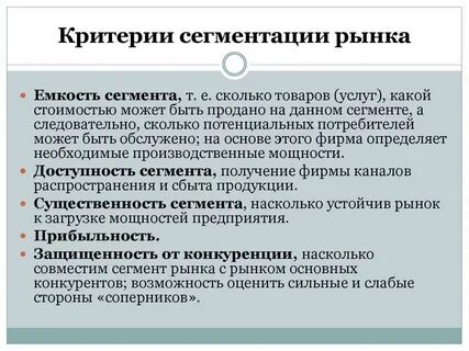 3 сегментация рынка