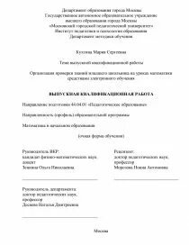 Дипломные работы младший возраст