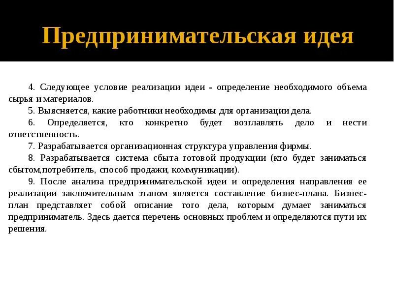 Идея определяет форму. Коммерческая идея это. Идея это определение. Идеи для деловой. Определение предпринимательская идея.