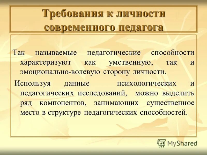 Девиз педагога. Цитаты про педагогов дополнительного образования. Как можно назвать педагога. Визитная карточка воспитателя. Педагогическое мастерство учителя проявляется в.