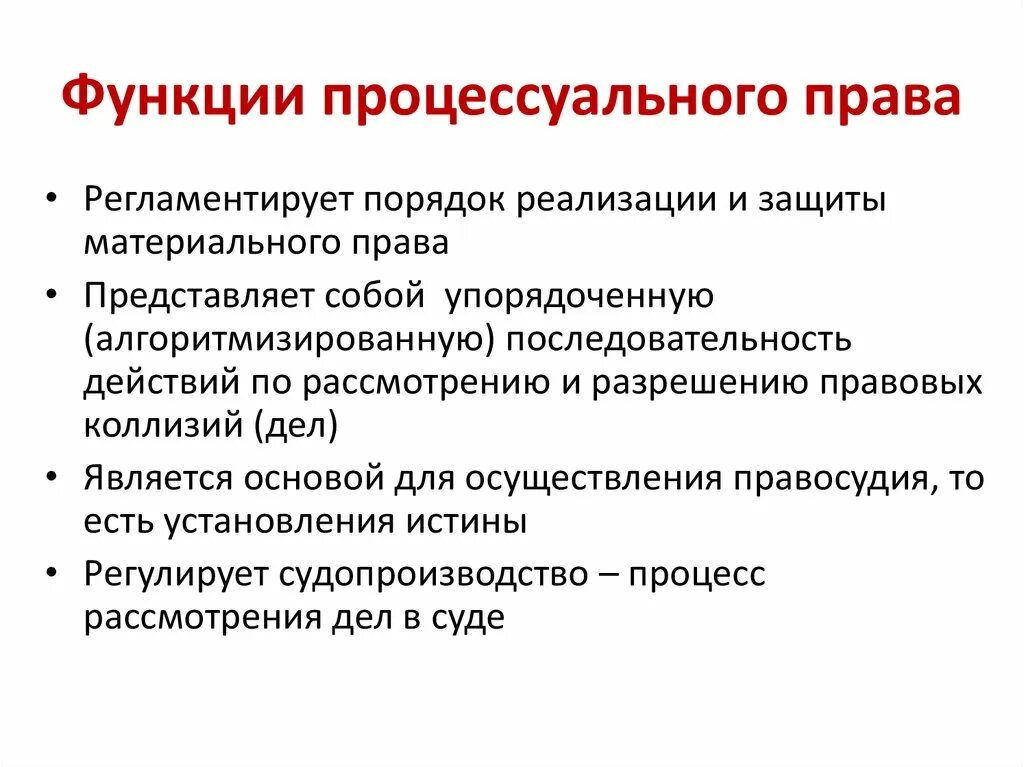 Функции законодательства рф. Функции административного судопроизводства. Процессуальное право; понятие, функции, цели, задачи.