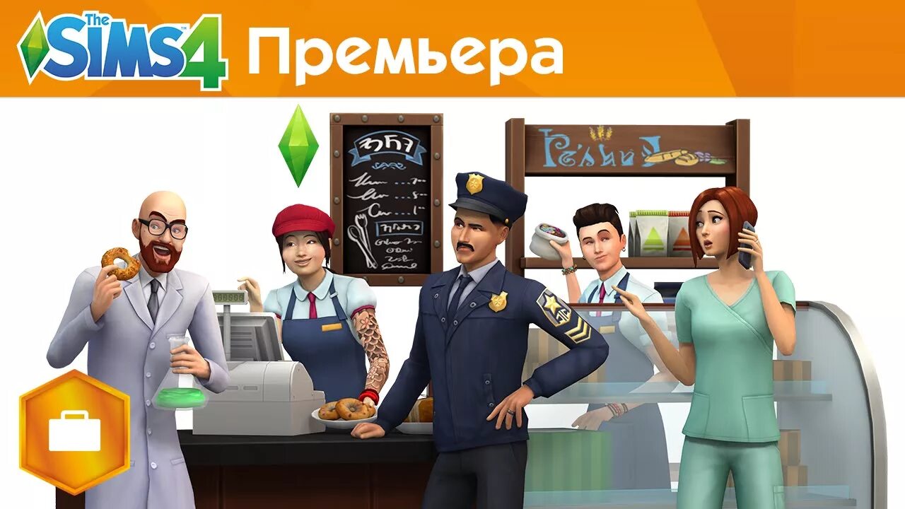 Как в симс 4 устроиться на работу. Симс профессии. профессии в симс 4. игровые профессии симс 4. the sims 4. на работу.