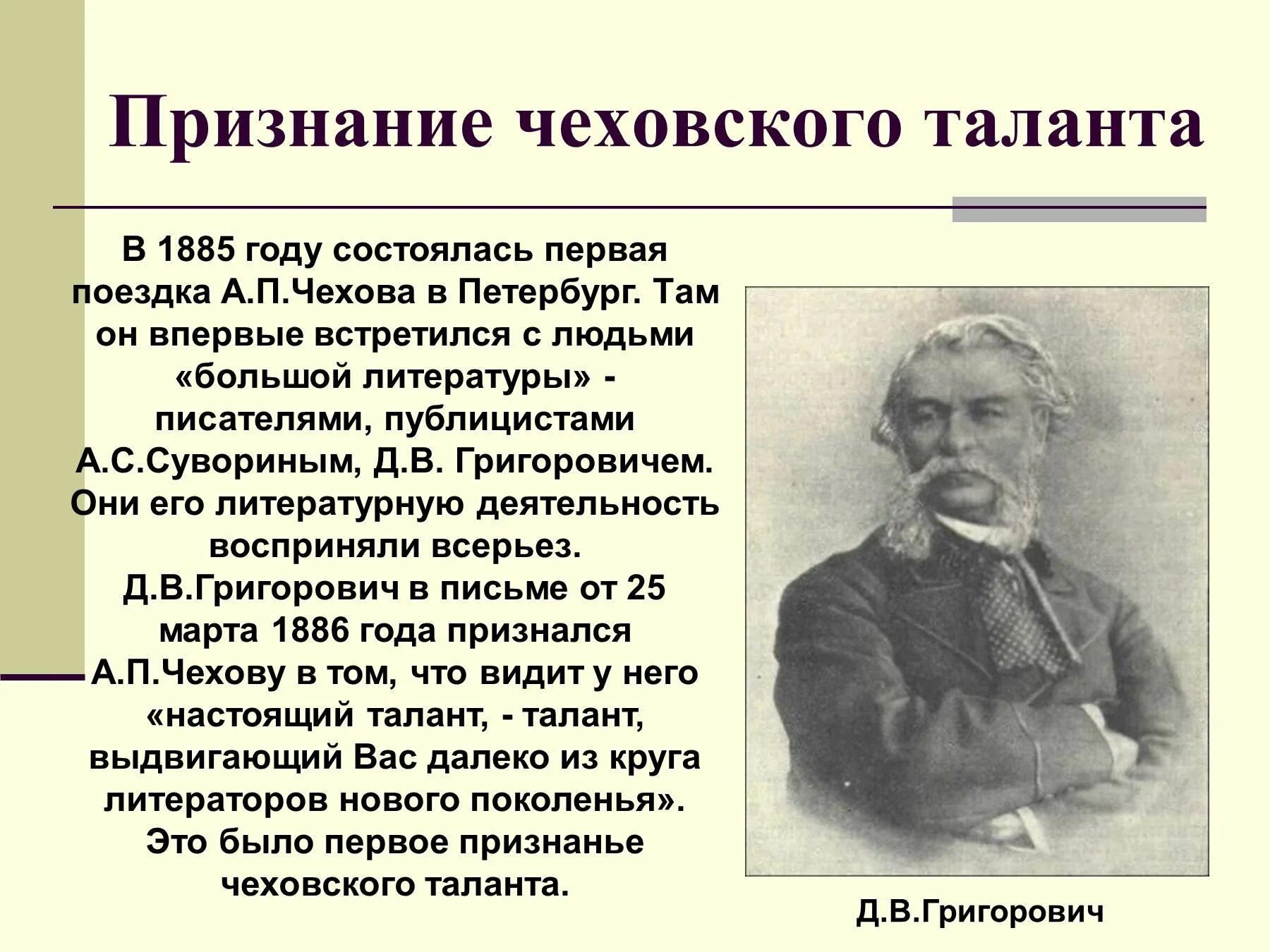 Чехов биография 5 класс. Биография а п Чехова. Сообщение о Чехове биография и творчество. А п чехов направление