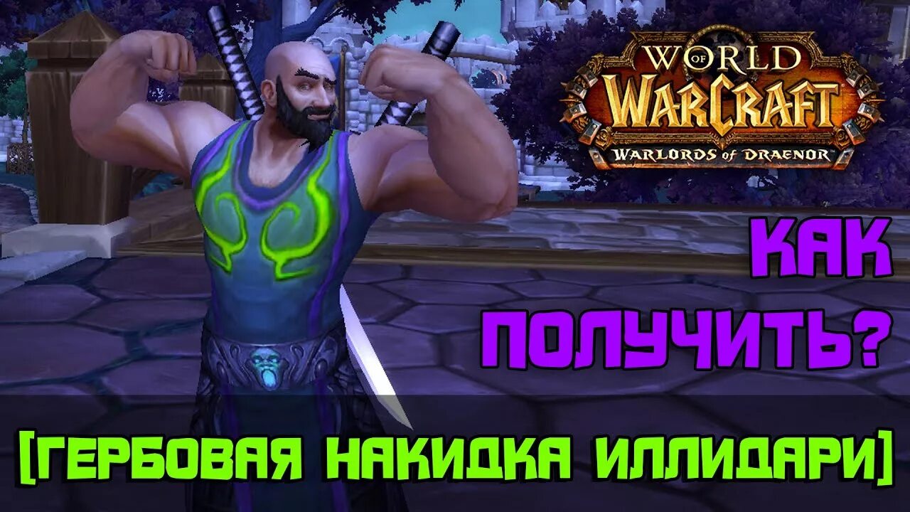 World как получить